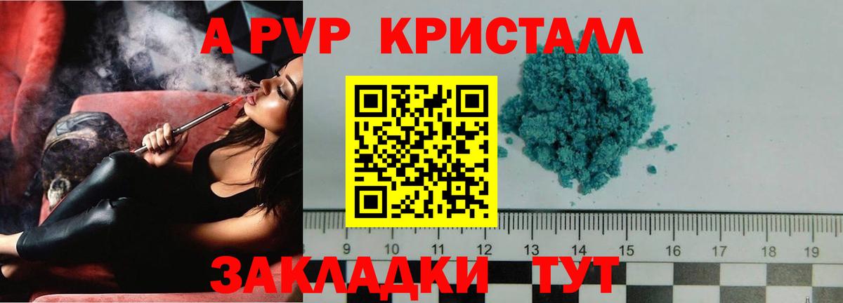 А ПВП СК КРИС  Alpha PVP Crystall  Вход с VPN  A PVP  Alfa_PVP кристаллы  Ржев 
