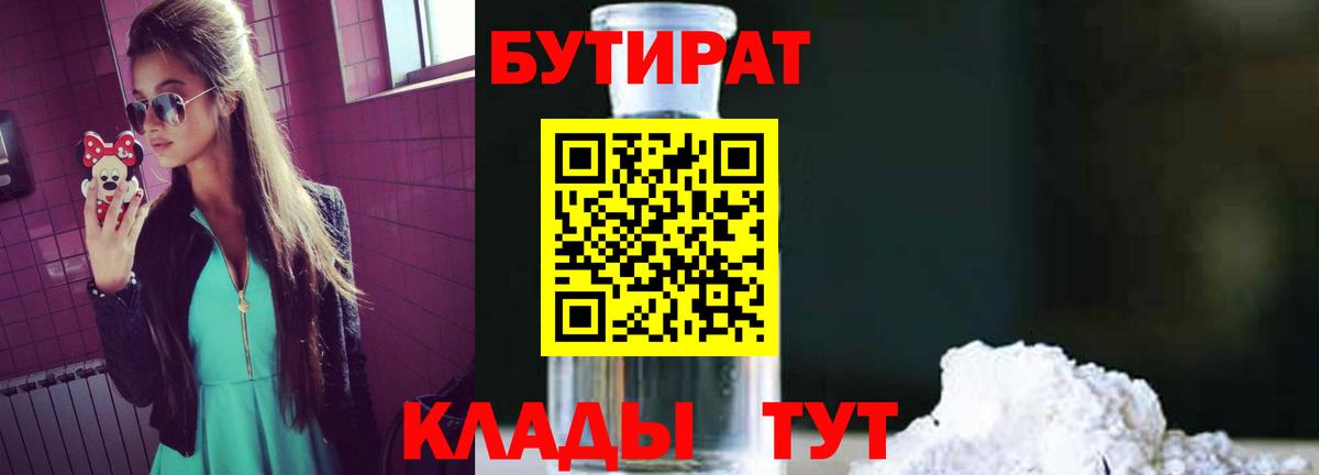 Ржев  Бутират  Вход с VPN  БУТИРАТ 1.4BDO 