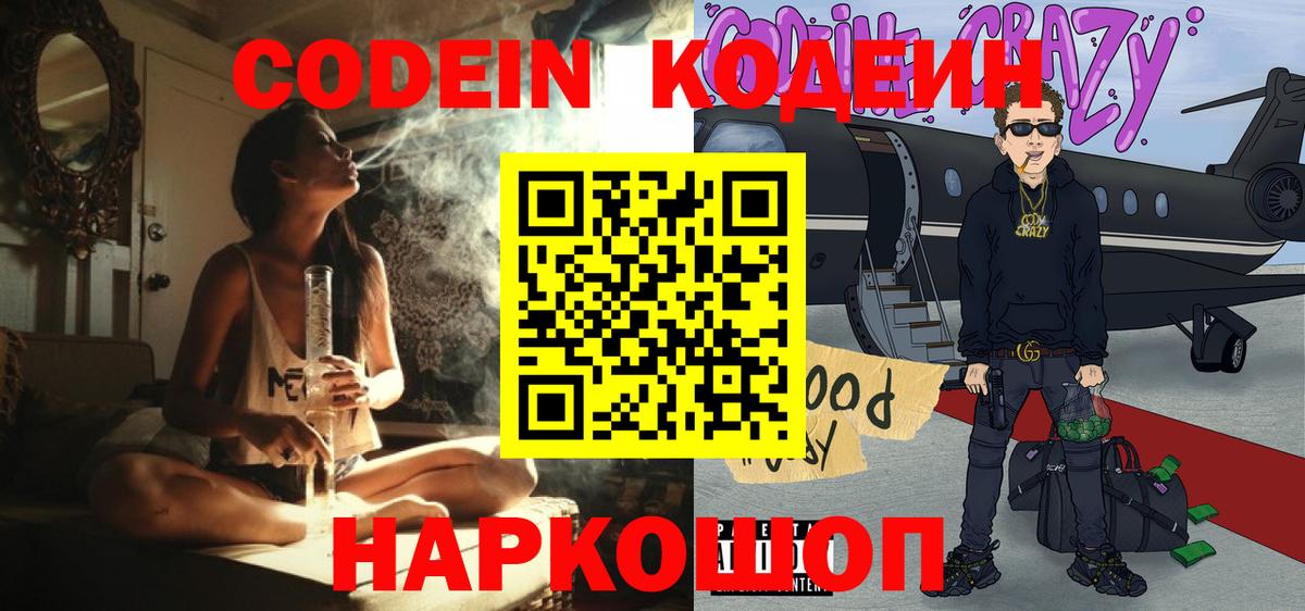 Кодеиновый сироп Lean напиток Lean (лин)  Вход с VPN  наркотики  Codein напиток Lean (лин)  Ржев 
