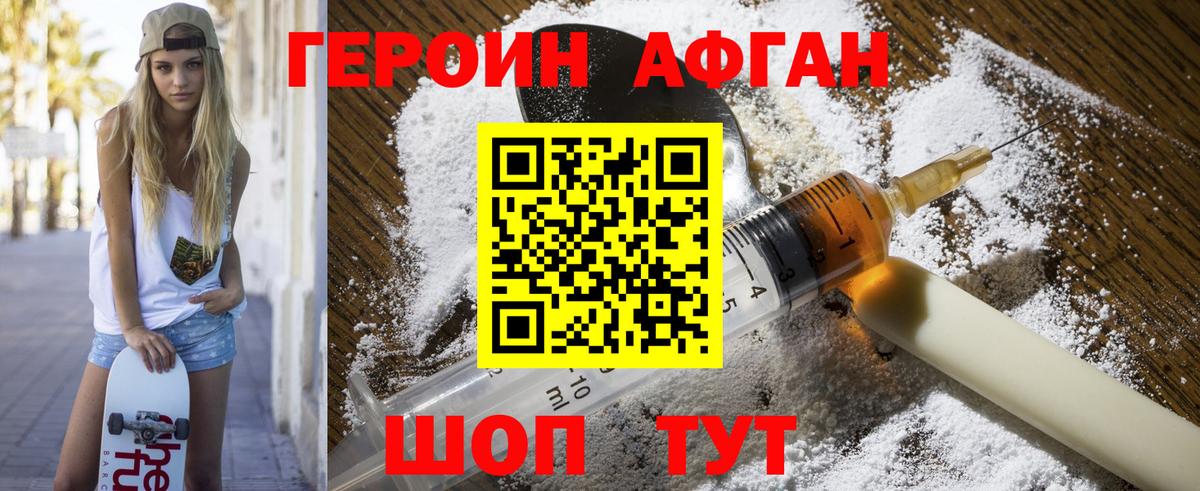 ГЕРОИН белый Ржев
