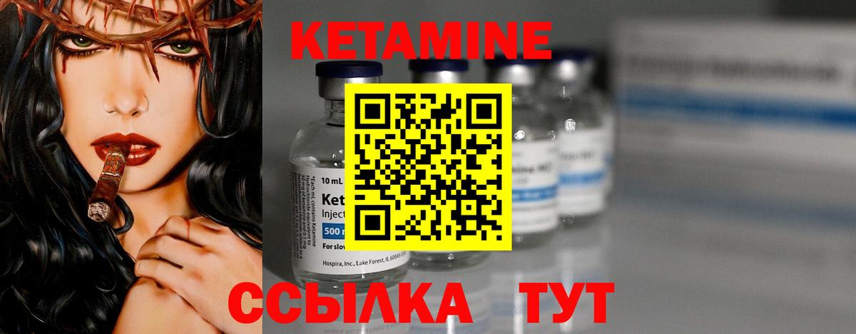 КЕТАМИН ketamine Ржев